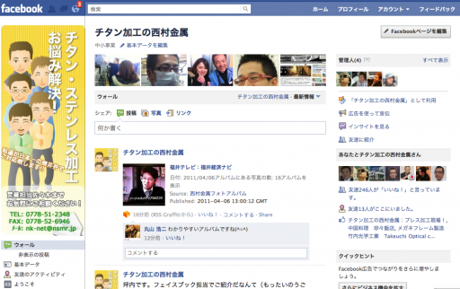 西村金属フェイスブックページ