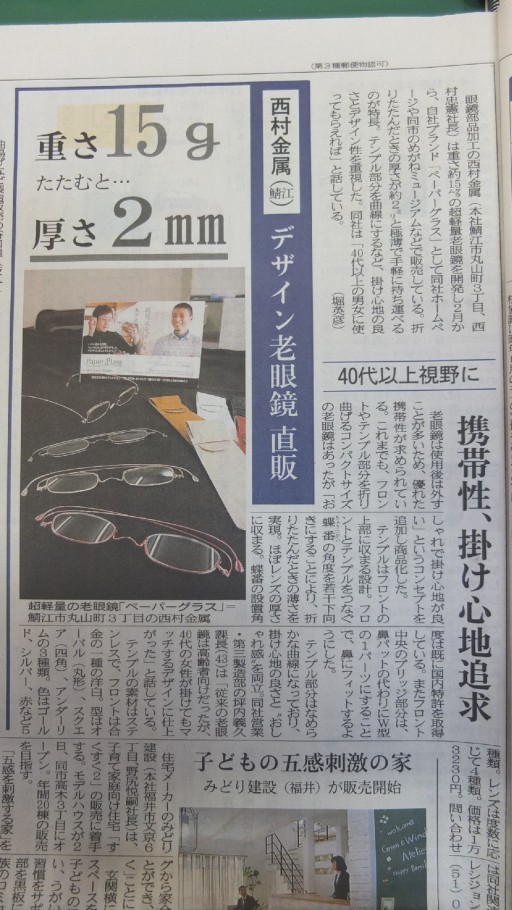 福井新聞