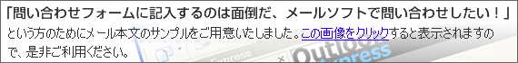 問い合わせフォームで問い合わせするのがめんどくさいときはこちら