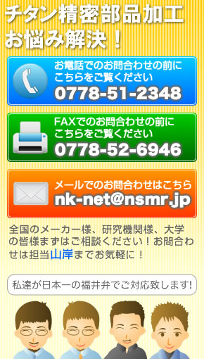 チタン加工のお悩み相談！