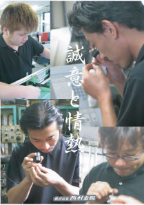 誠意と情熱