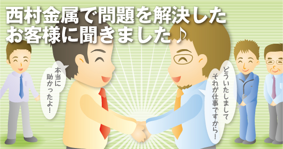 お客様の声（新規お取引のお客様）